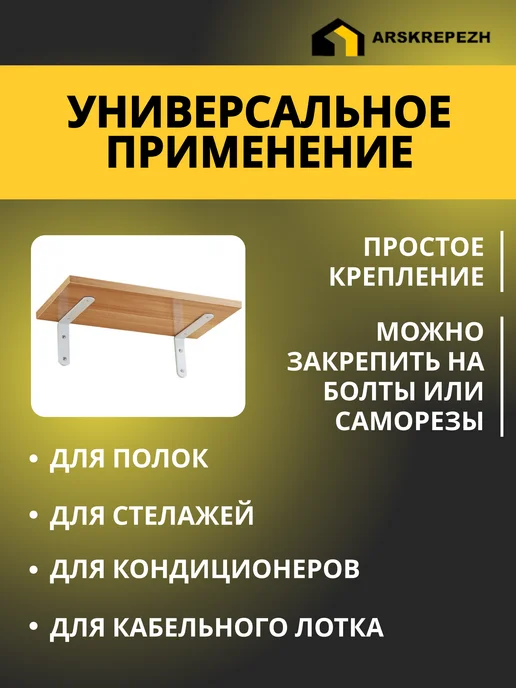 ARSKREPEZH Кронштейн для полки держатель черный 60х140х20 мм 2 шт, 2 шт, фото 4