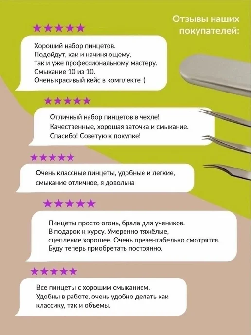 CRISMO Набор пинцет для ресница, вариант, фото 2
