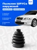 Пыльник ШРУСа на Skoda Oktavia, Volkswagen Golf REMOEM 410061122 купить за 852 ₽ в интернет‑магазине Wildberries