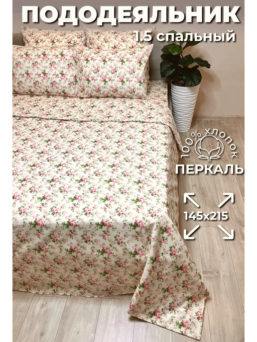 Армастэл Пододеяльник 1.5, белый