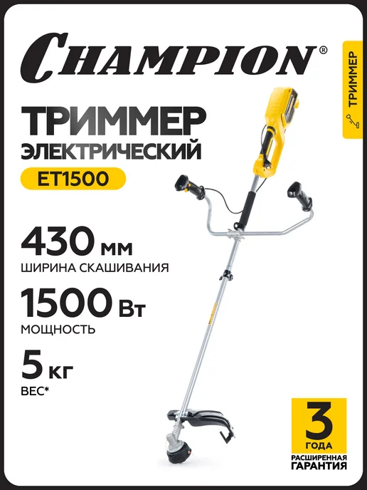CHAMPION Электрический триммер Мотокоса ET1500, 2 шт