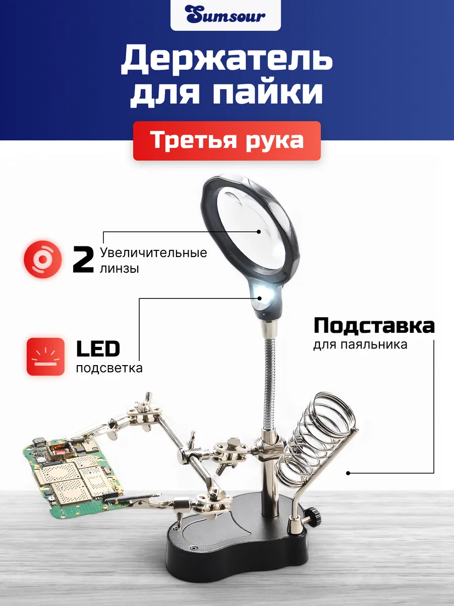Держатель третья рука для пайки