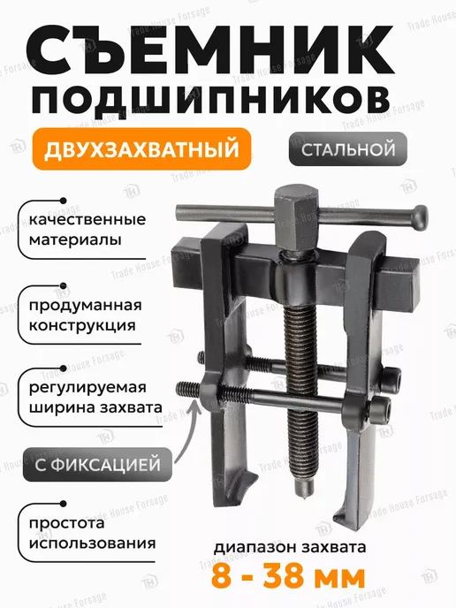 PARTNER Съемник подшипников с фиксацией стяжными болтами 38 мм, вариант