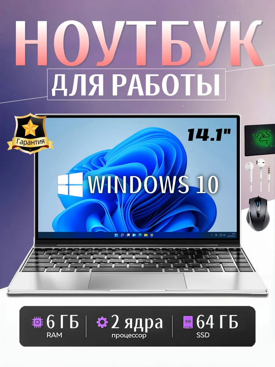 14" ноутбук для работы и для учебы windows 6+64 ГБ