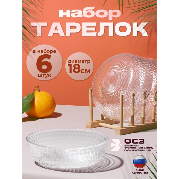 Набор суповых тарелок диаметр 18 см Идиллия 6 шт