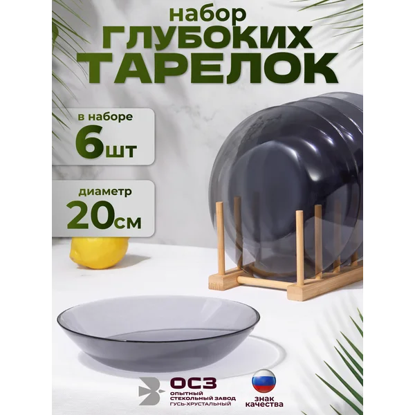 Набор суповых тарелок диаметр 18 см Симпатия Графит 6 шт
