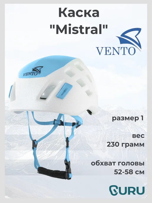 VENTO Каска "Mistral" (цвет оранжевый), синий