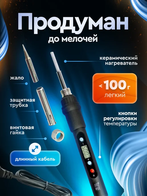 Sumsour Набор для выжигания по дереву 80 вт, 7 насадок, 80 Вт, фото 2