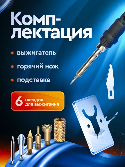 Sumsour Набор для выжигания по дереву 80 вт, 7 насадок, 80 Вт, фото 4