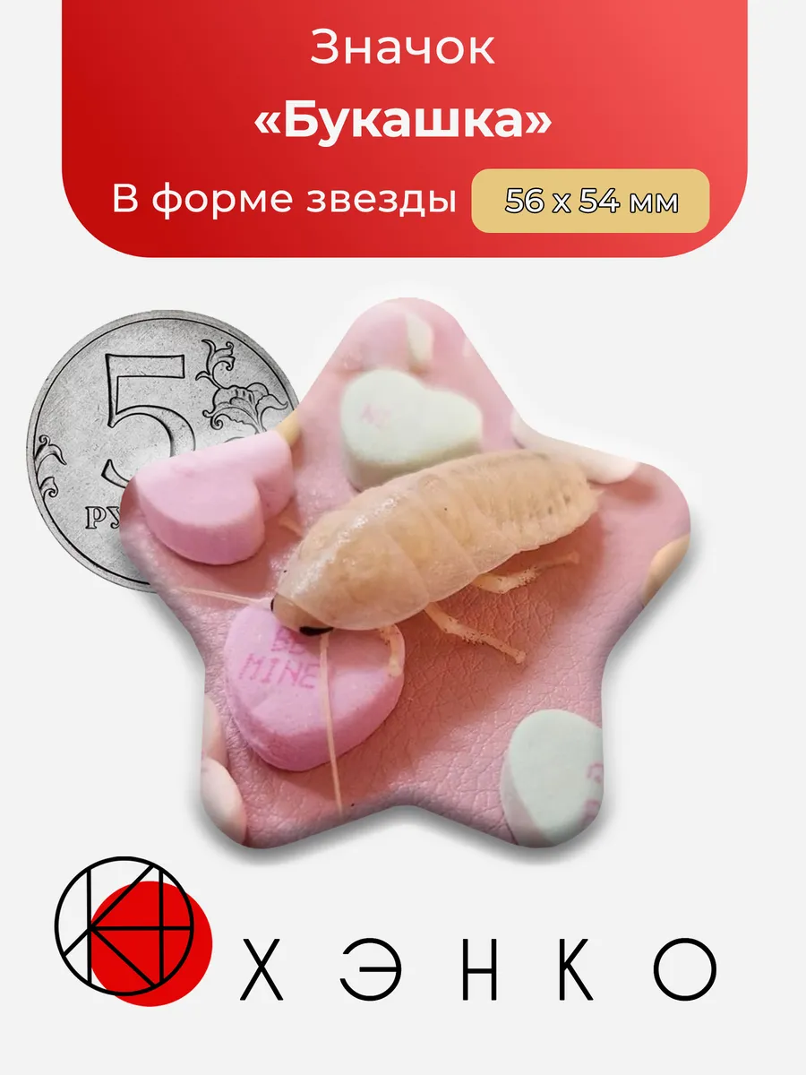 Букашка значок