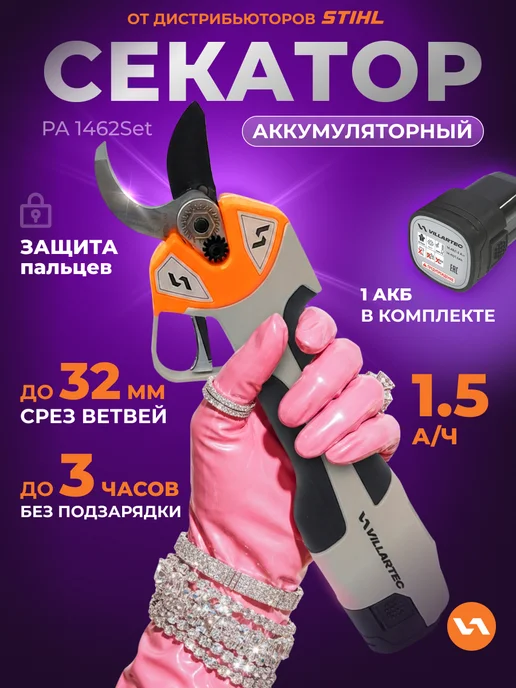 VILLARTEC Секатор аккумуляторный садовый мощный 14В PA1462S Set с АКБ, серый