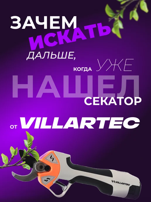VILLARTEC Секатор аккумуляторный садовый мощный 14В PA1462S Set с АКБ, серый, фото 2