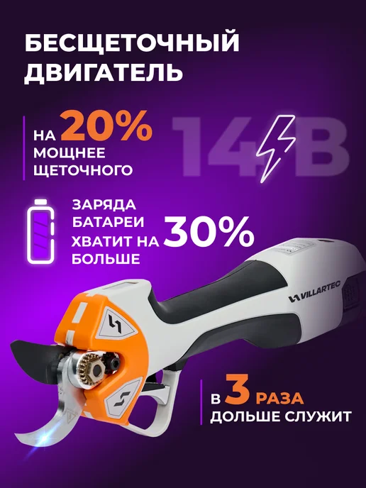VILLARTEC Секатор аккумуляторный садовый мощный 14В PA1462S Set с АКБ, серый, фото 6
