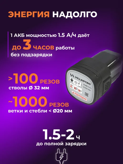 VILLARTEC Секатор аккумуляторный садовый мощный 14В PA1462S Set с АКБ, серый, фото 7