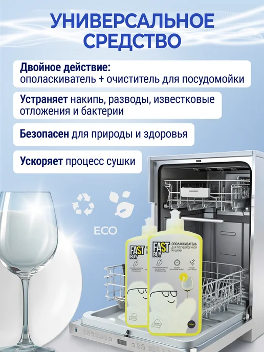FASTBUY Ополаскиватель для ПММ Fast Buy Лимон 750 мл, 750 мл, фото 3