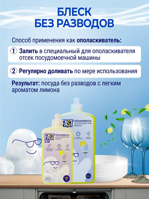 FASTBUY Ополаскиватель для ПММ Fast Buy Лимон 750 мл, 750 мл, фото 4