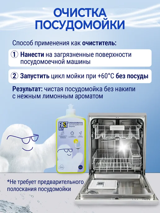 FASTBUY Ополаскиватель для ПММ Fast Buy Лимон 750 мл, 750 мл, фото 5