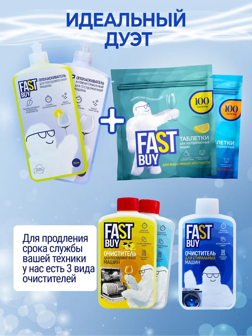 FASTBUY Ополаскиватель для ПММ Fast Buy Лимон 750 мл, 750 мл, фото 6