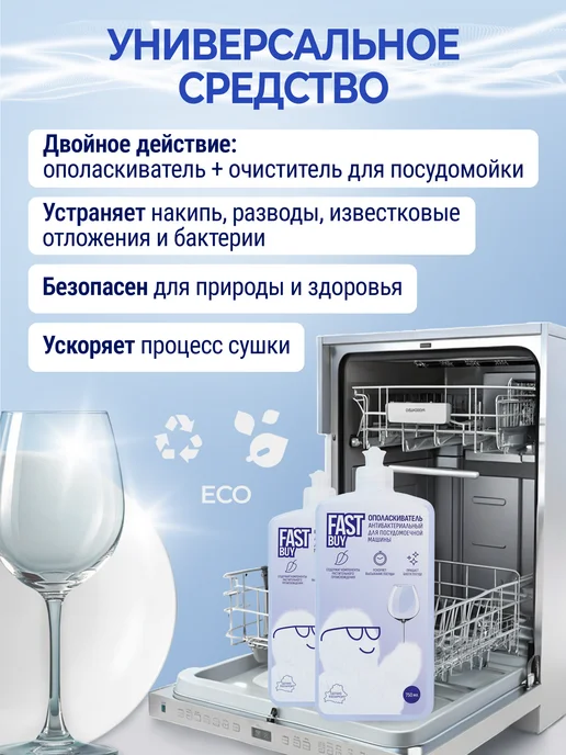 FASTBUY Ополаскиватель для посудомоечных машин Fast Buy 750 мл, 750 мл, фото 3