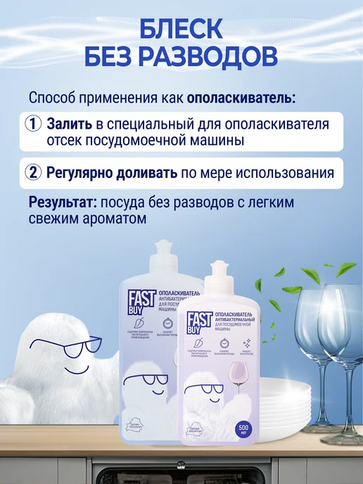 FASTBUY Ополаскиватель для посудомоечных машин Fast Buy 750 мл, 750 мл, фото 4