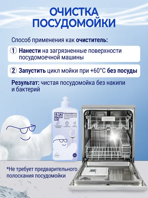 FASTBUY Ополаскиватель для посудомоечных машин Fast Buy 750 мл, 750 мл, фото 5
