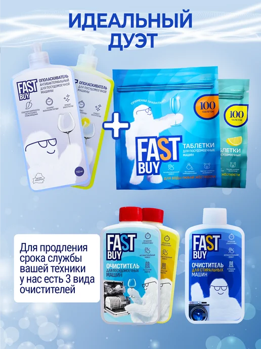 FASTBUY Ополаскиватель для посудомоечных машин Fast Buy 750 мл, 750 мл, фото 6