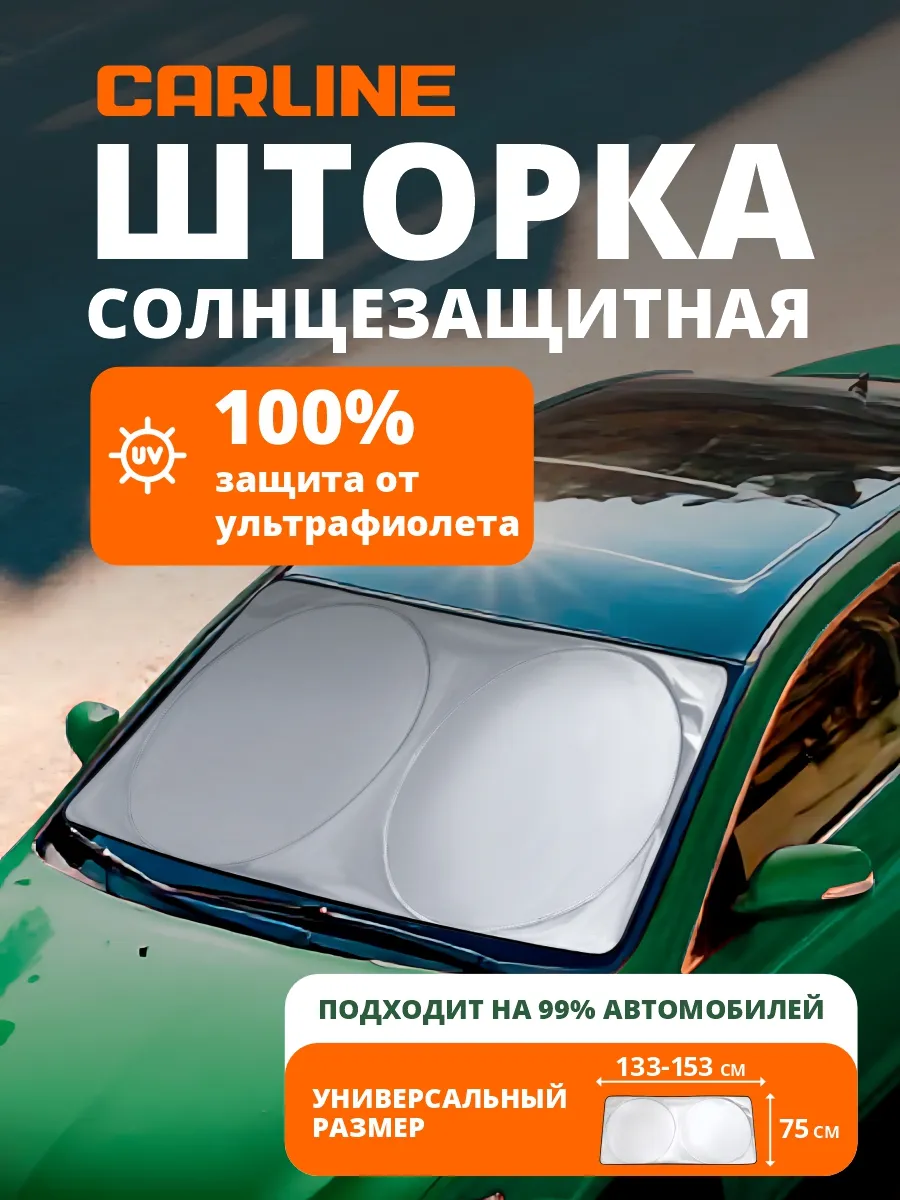 Шторка солнцезащитная для автомобиля