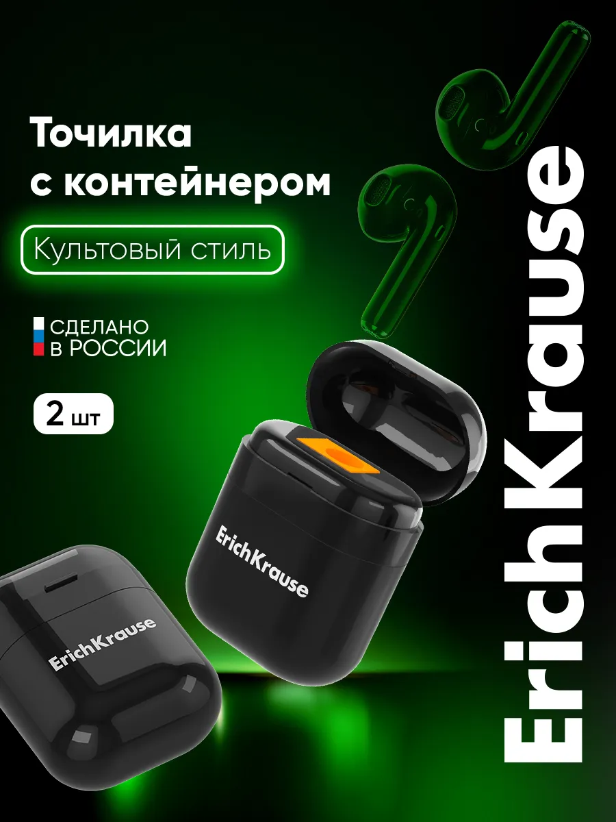 Точилка для карандашей с контейнером 2 штуки