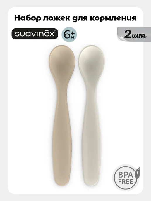 SUAVINEX Ложка для кормления с 6 мес. детская 2 шт, 2 шт