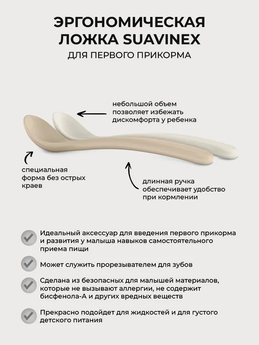 SUAVINEX Ложка для кормления с 6 мес. детская 2 шт, 2 шт, фото 2