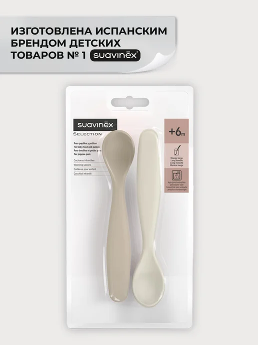SUAVINEX Ложка для кормления с 6 мес. детская 2 шт, 2 шт, фото 3