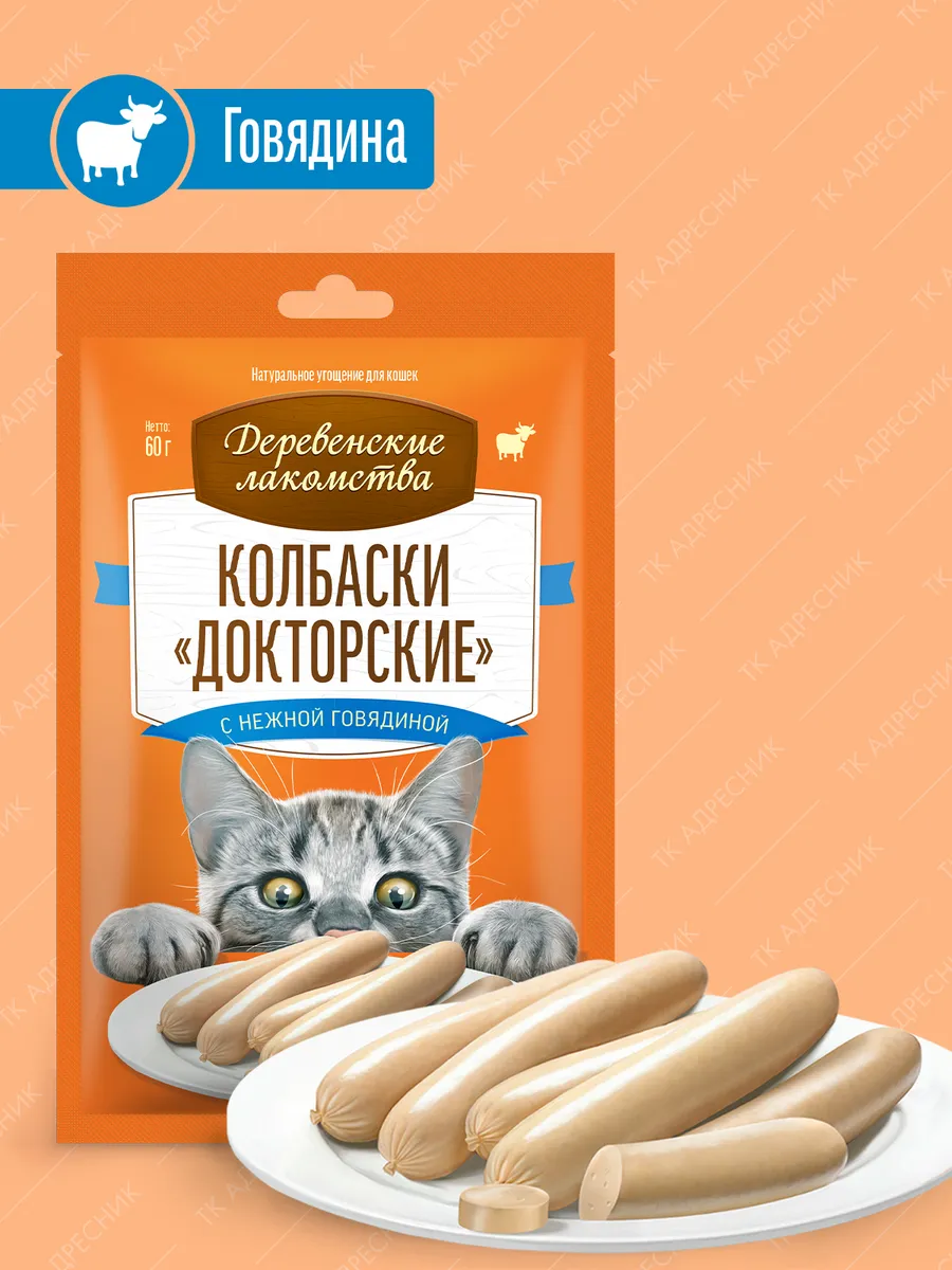 Лакомства для кошек Колбаски Докторские Говядина, 60 гр.