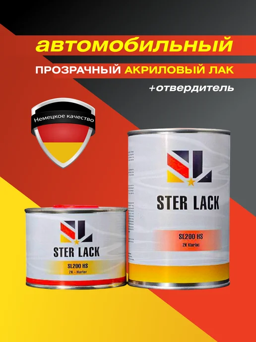 Kiwix Лак автомобильный STER LACK SL200 HS, 1л+0,5л, 1 л, 0,5 л