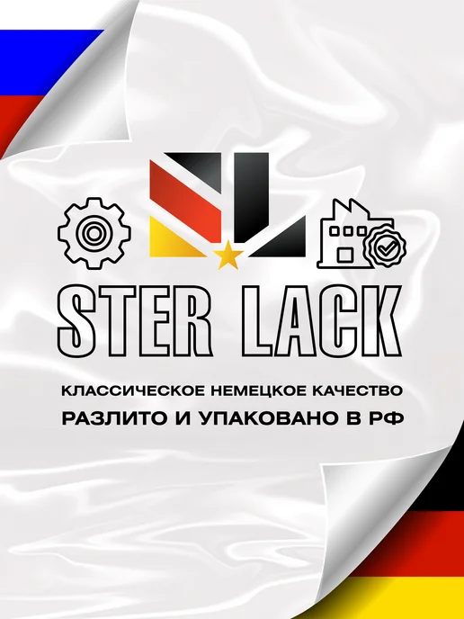 Kiwix Лак автомобильный STER LACK SL200 HS, 1л+0,5л, 1 л, 0,5 л, фото 4