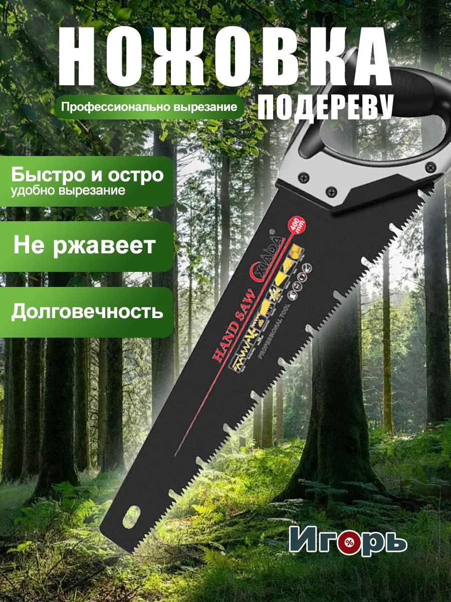 Ручная универсальная ножовка по металлу 400 мм