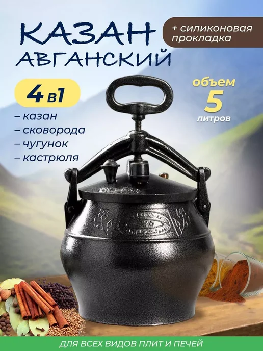 Art at Home Казан Афганский 5л с крышкой и ручками для костра, домашний, 5 л