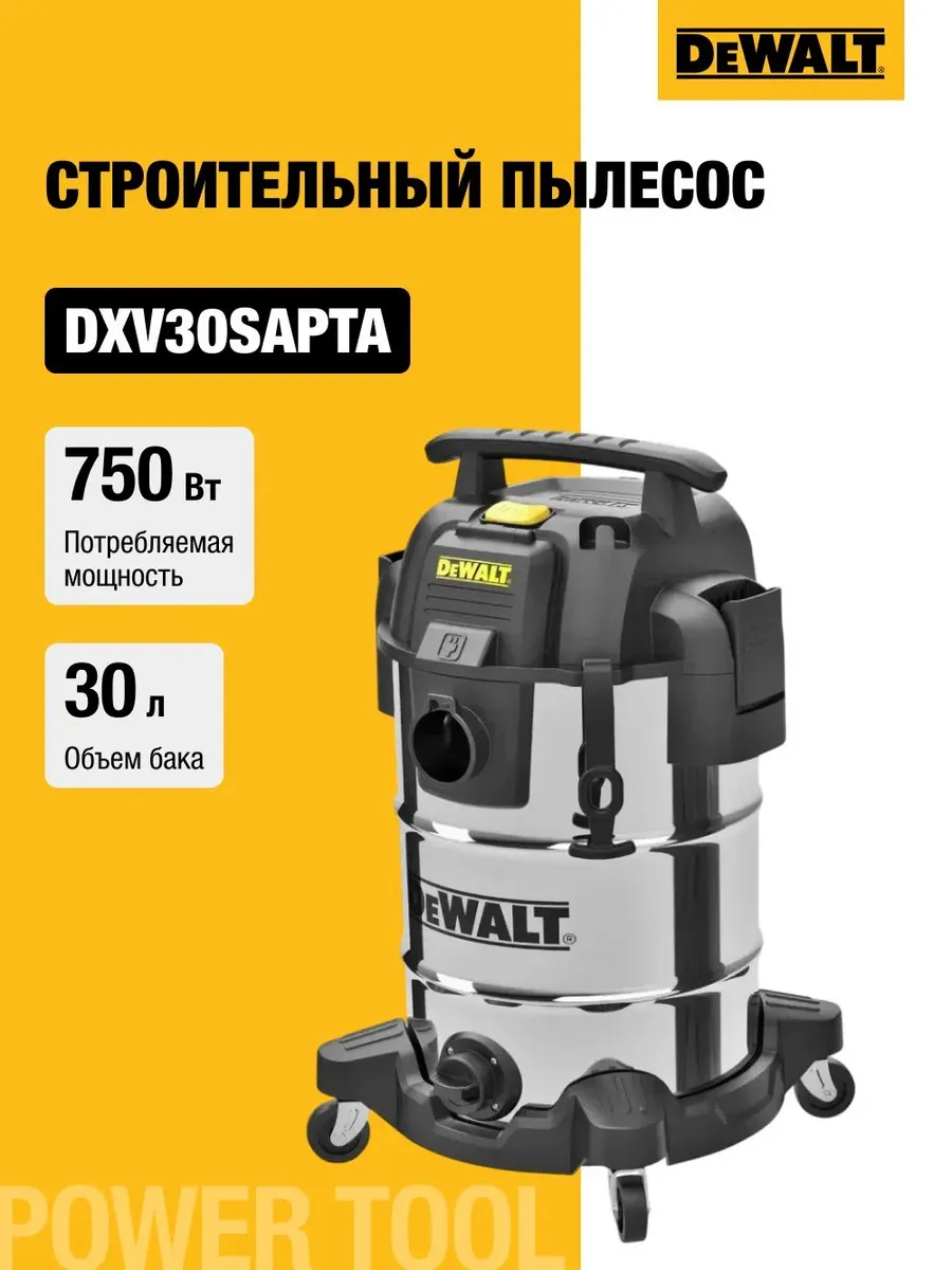 deWalt Строительный пылесос 750 Вт, 30 л