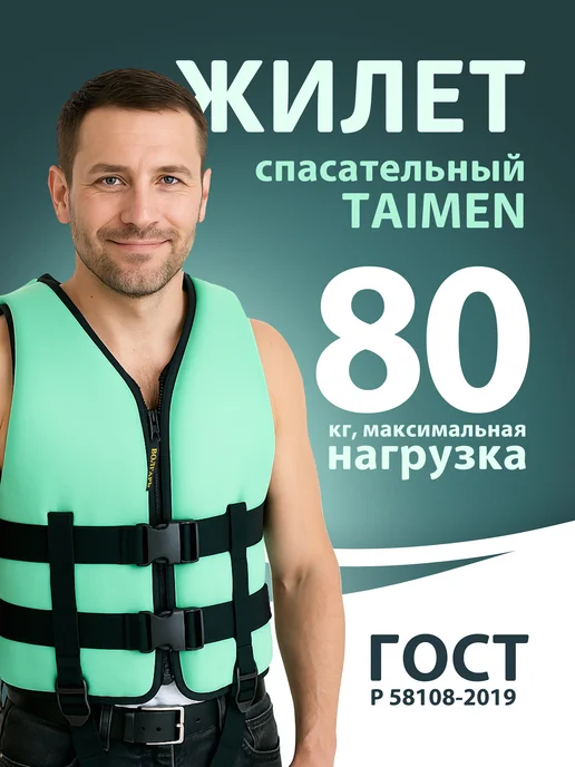 VOLGAR-TF Спасательный жилет неопреновый "VOLGAR-TF" TAIMEN до 40 кг, 80 кг