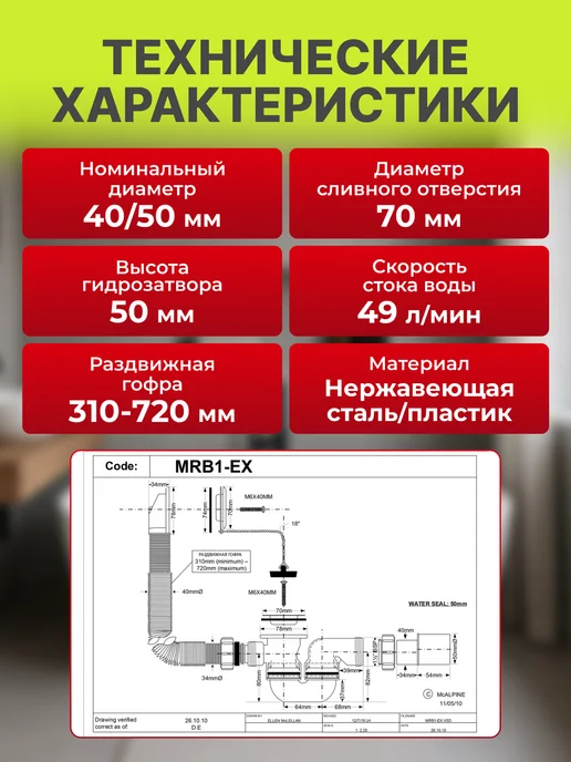 McAlpine Сифон для ванны с переливом 310-720мм, вариант, фото 2