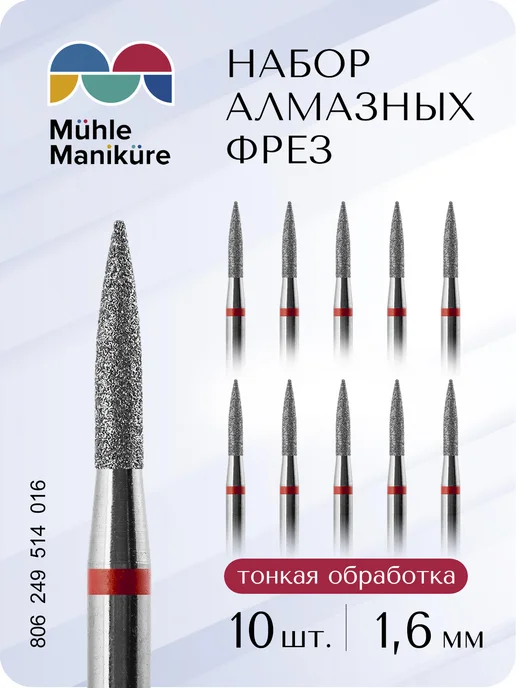 Muhle Manikure Фреза для маникюра и педикюра конус для кутикулы, 10 шт