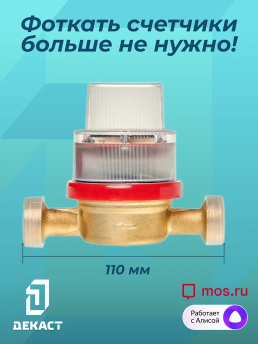 Декаст Метроник Умный счетчик воды Декаст ВСКМ-15 iWAN NB-IoT, L110мм, с кмч, синий, фото 3