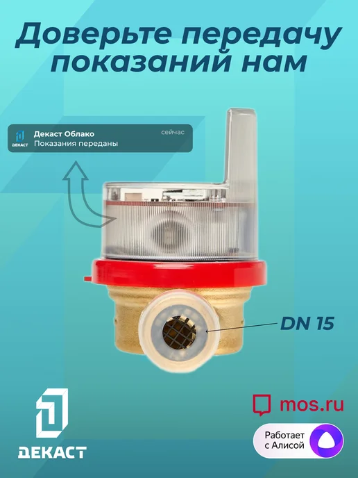 Декаст Метроник Умный счетчик воды Декаст ВСКМ-15 iWAN NB-IoT, L110мм, с кмч, синий, фото 4