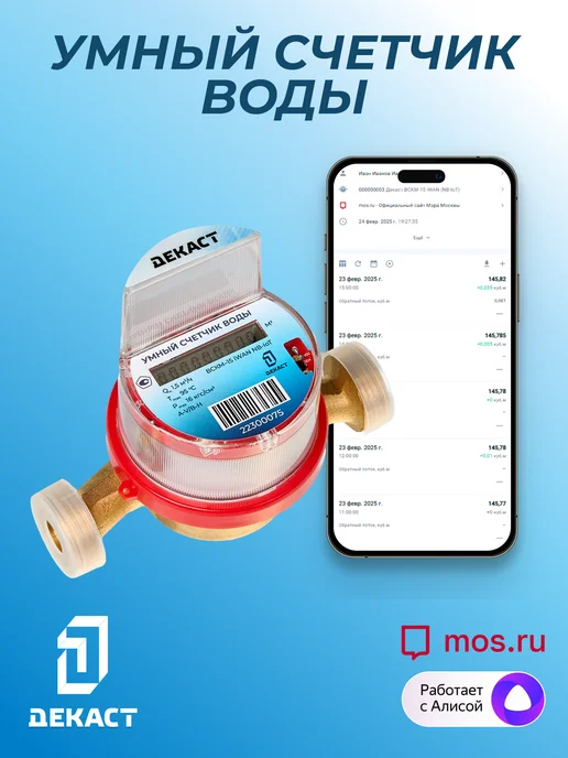 Декаст Метроник Умный счетчик воды Декаст ВСКМ-15 iWAN NB-IoT, L110мм, с кмч, синий, фото 7