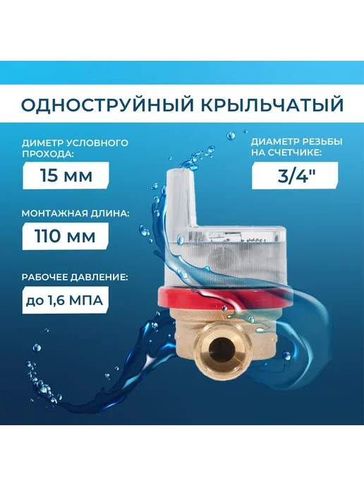 Декаст Метроник Умный счетчик воды Декаст ВСКМ-15 iWAN NB-IoT, L110мм, с кмч, синий, фото 8