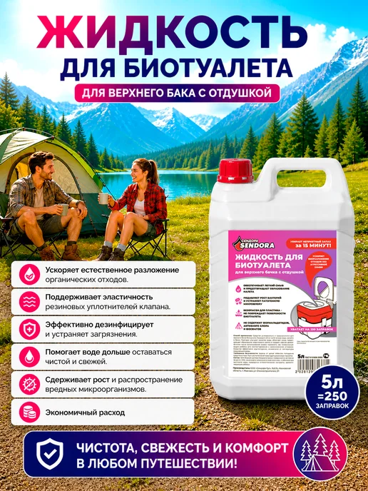 Sendora Комплексный уход за биотуалетом для нижнего и верхнего бачка, вариант, фото 2