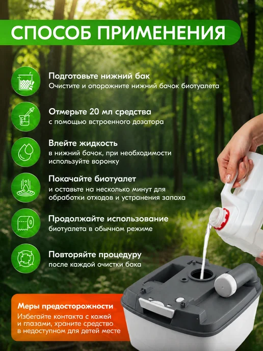 Sendora Комплексный уход за биотуалетом для нижнего и верхнего бачка, вариант, фото 4