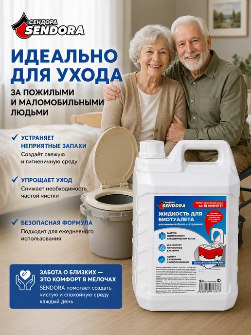 Sendora Комплексный уход за биотуалетом для нижнего и верхнего бачка, вариант, фото 6