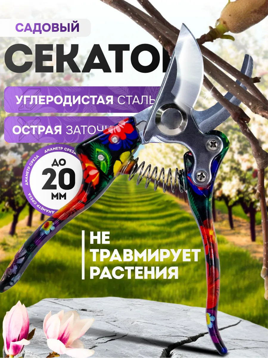 Секатор универсальный садовый инструмент ножницы