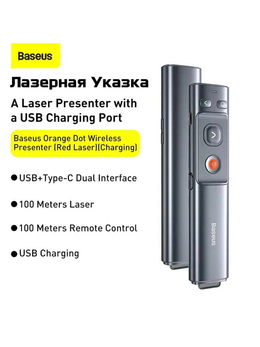 Лазерная указка-презентер Baseus Orange Dot Wireless