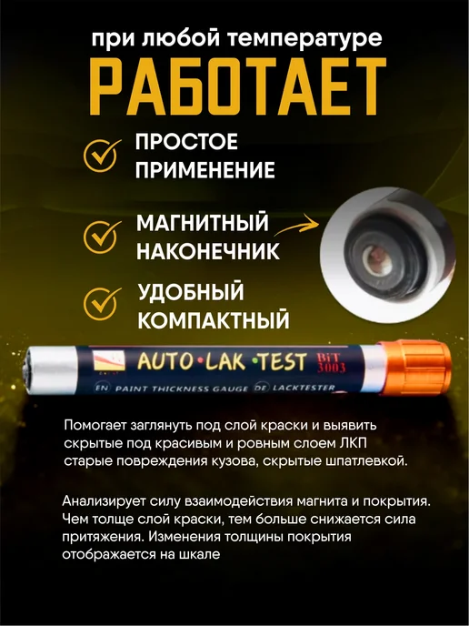 Гредюха Толщиномер магнитный автомобильный, вариант, фото 3